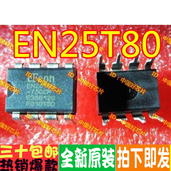 EN25T80-75QCP 25T80直插全新原装存储器欢迎直拍_虎窝淘