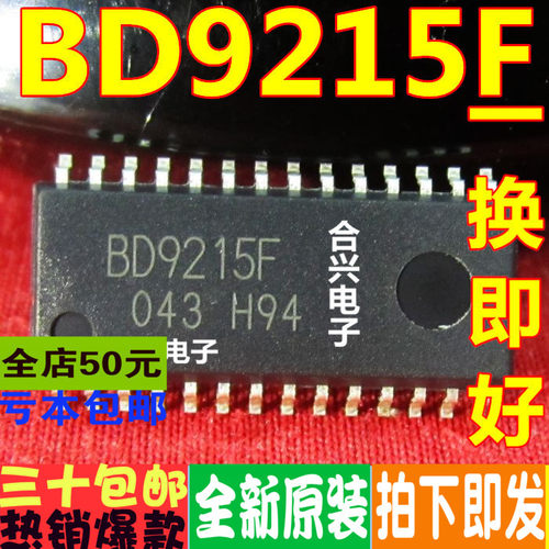 BD9215F  液晶背光板芯片  真正全新原装 一换即好OK