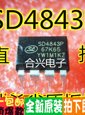 SD4843P SD4843P67K65 小功率开关电源芯片优惠价~全新直拍！