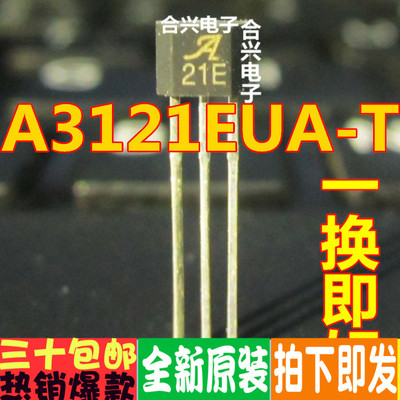 全新原装 霍尔元件 A3121EUA-T A3121EUA A21E 直插霍尔传感器