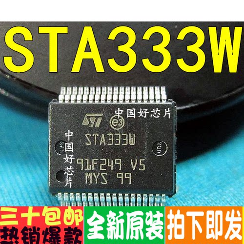 STA333W STA333BW 贴片液晶电视功放芯片IC 全新原装