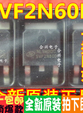 全新原装贴片场效应 2N60 SVF2N60D FQD2N60C TO-252