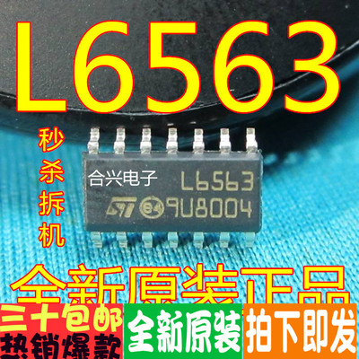 液晶电源管理芯片L6563=L6563