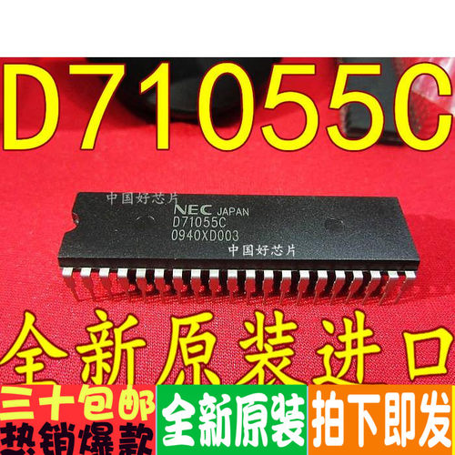 D71055C UPD71055C DIP-40 集成电路 IC芯片 原装正品