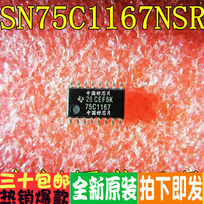 SN75C1167NSR 75C1167 SOP-16 贴片 收发器