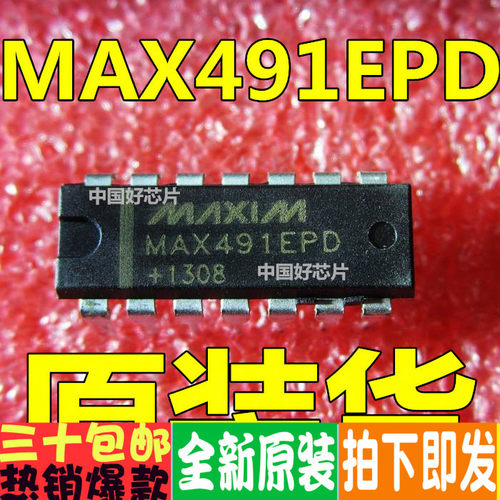 MAX491 MAX491CPD MAX491EPD DIP封装 收发器IC 全新