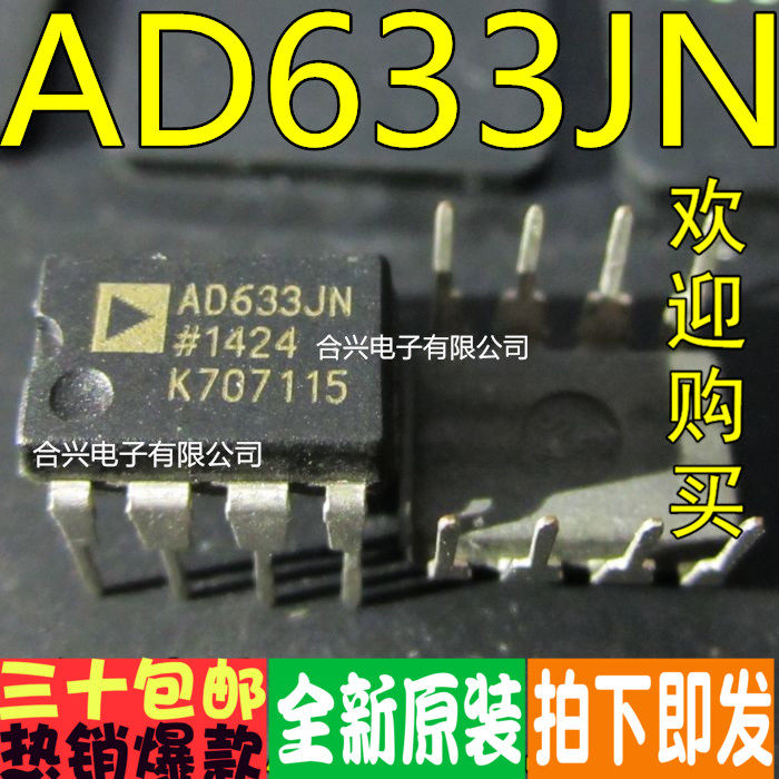 ad633jn ad633 四乘法器 全新可直拍 真正全新原装!一换即好