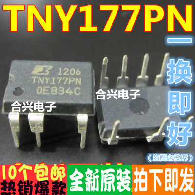 TNY177P TNY177PN 直插电源管理芯片真正全新原装！一换即好