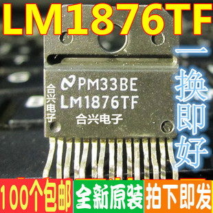 原装进口 音频功放电路 LM1876TF LM1876 发烧音响双声道功放芯片