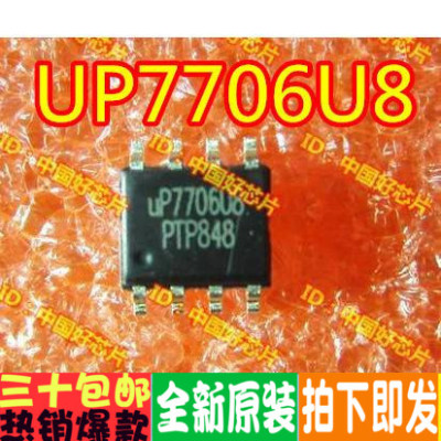 UP7706U8 电源芯片  全新原装正品 欢迎直拍