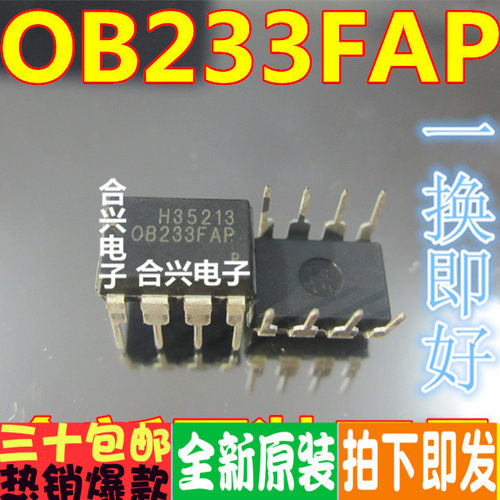 全新原装 OB233FAP OB233FSP  DIP-8脚直插 电源管理芯片