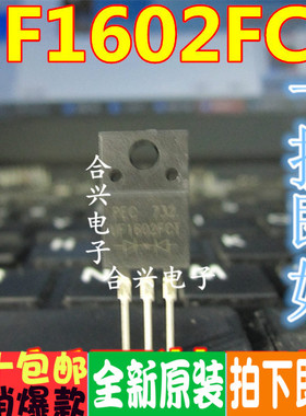 全新 UF1602FCT PEC TO220F 现货一个起售 即拍即发