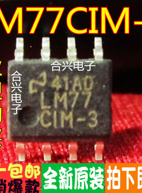 LM77CIM-3 数字温度传感器芯片真正全新原装！一换即好
