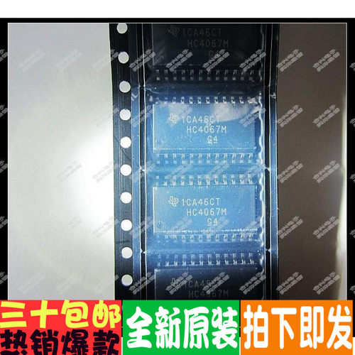 HC4067M 74HC4067 CD74HC4067M  SOP7.2封装！全新原装进口