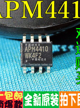 APM4410KC-TRL APM4410 SOP贴片 原装正品