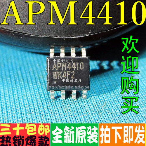 APM4410KC-TRL APM4410 SOP贴片 原装正品