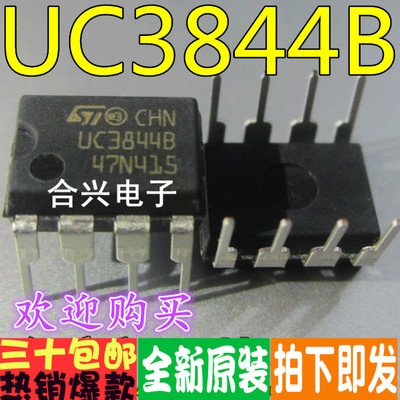 UC3844 UC3844A UC3844B 直插电源芯片真正全新原装一换即好
