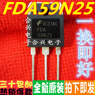 FDA59N25 MOS场效应管 59A 250V TO-3P 真正全新原装 一换即好