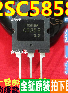 C5858 2SC5858 三极管高清行管 真正原装正品！一换即好
