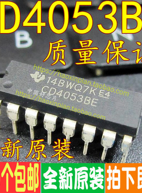 CD4053 CD4053BE CD4053B 组二路模拟开关 DIP-16 原装正品现货