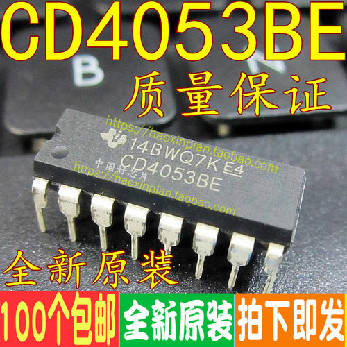 CD4053 CD4053BE CD4053B 组二路模拟开关 DIP-16 原装正品现货