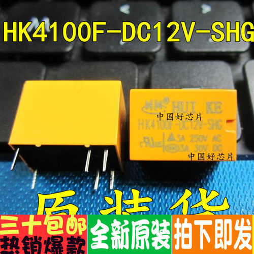 HK4100F-DC12V-SHG 小型信号继电器 六脚  3A 250VAC