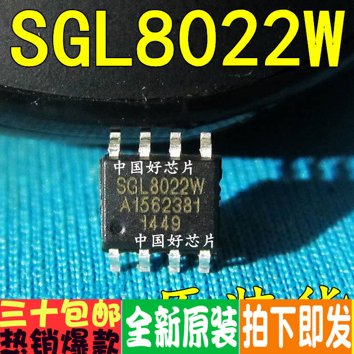 SGL8022W SGL8022触摸开关芯片 SOP-8贴片进口全新原装