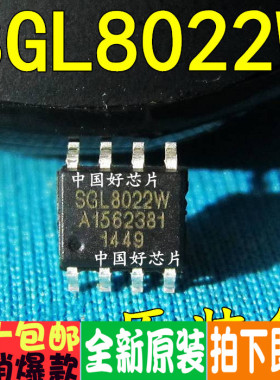 SGL8022W SGL8022 触摸开关芯片 SOP-8 贴片 进口全新原装