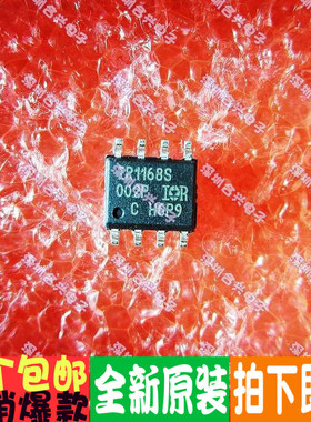原厂正宗 IR1168S IR1168STRPBF  贴片优惠价全新现货进口