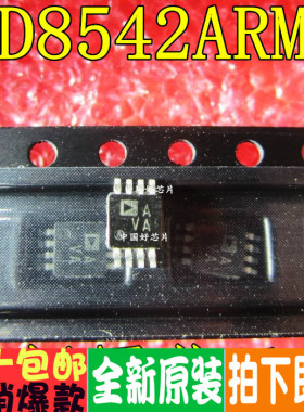 AD8542ARMZ AD8542 MSOP8 丝印：AVA 贴片 全新原装