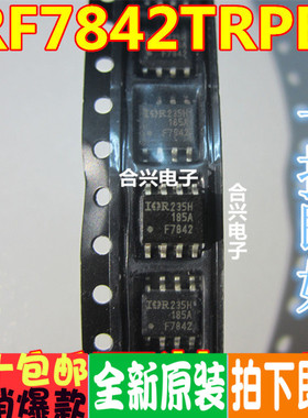 全新原装进口 IRF7842TRPBF IRF7842 SOP 贴片