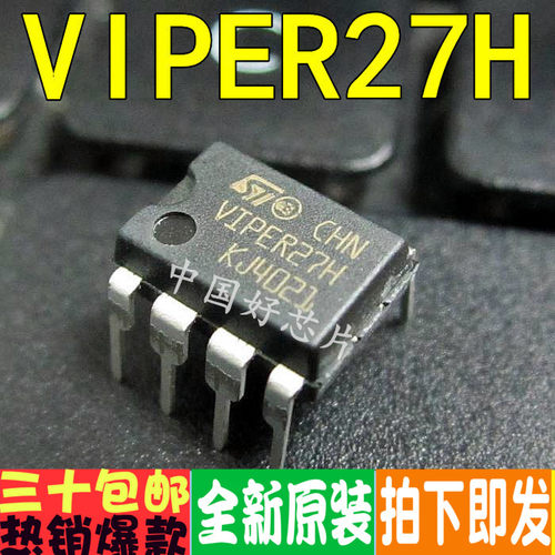 VIPER27H VIPER27L 液晶电源管理IC芯片 原装正品