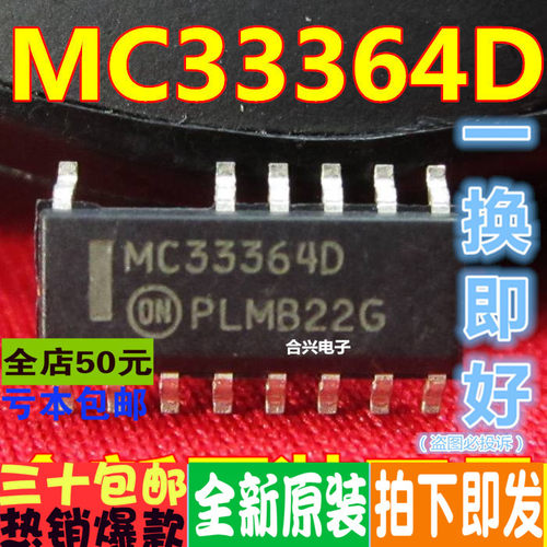 MC33364D MC33364 SOP14  真正全新原装 一换即好