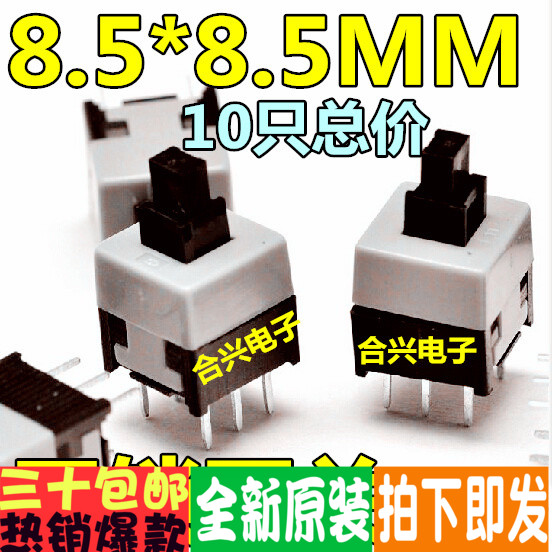 维修常用 8.5*8.5MM 无锁开关 双排/6脚 直插非自锁 (20个总价)