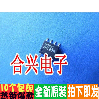 IR2102 IR2102STRPBF  SOP-8 电桥驱动器 实惠！全新原装