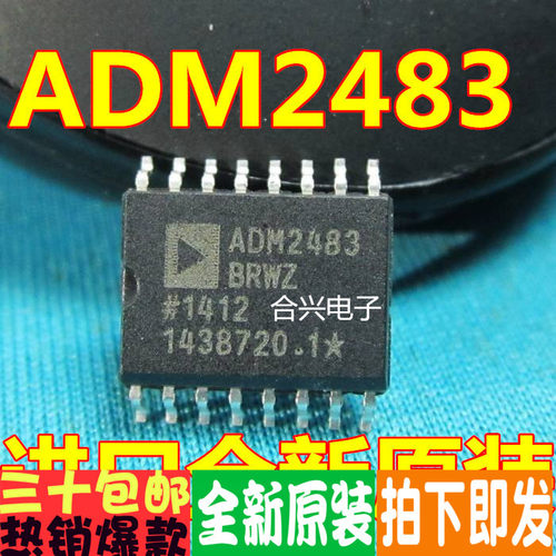 ADM2483 ADM2483BRWZ SOP-16真正全新 进口 一换即好
