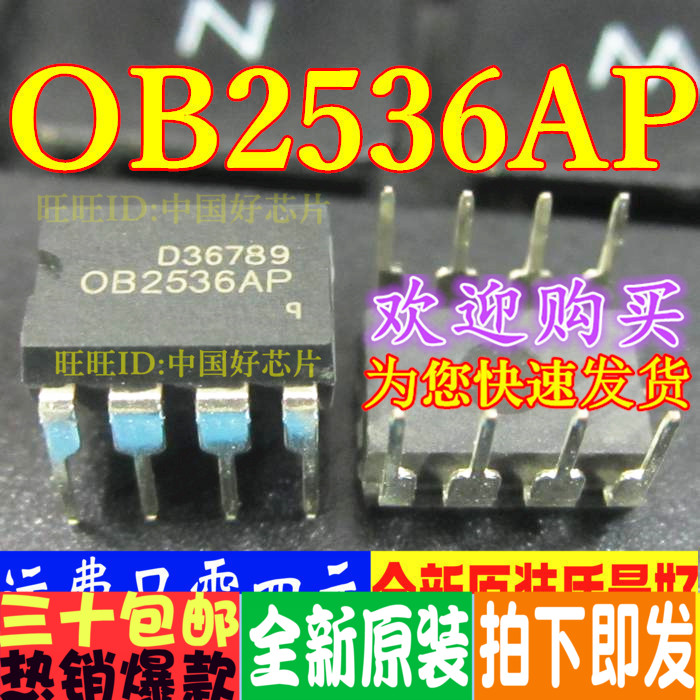 全新原装 OB2536 2263 2354 2358 2359 2538 2539AP  直插DIP-8