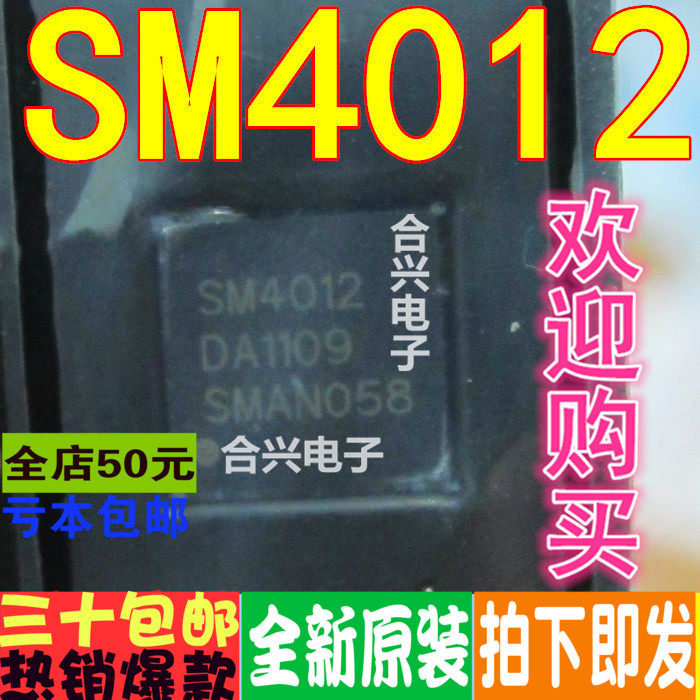 sm4012 4012 qfn 常用液晶屏芯片  真正全新进口 一换即好