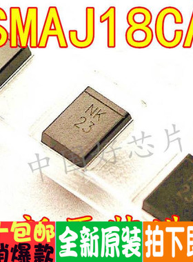 SMAJ18CA/P4SMA18CA SMA XT 双向 TVS瞬态抑制二极管 (10个=3元)