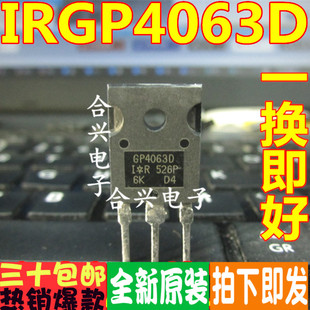 IRGP4063D GP4063D IGBT管 600V48A 直插TO-247 质量保证！
