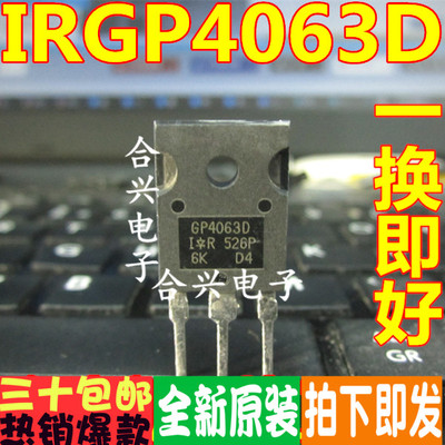 IRGP4063D GP4063D IGBT管 600V48A 直插TO-247 质量保证！