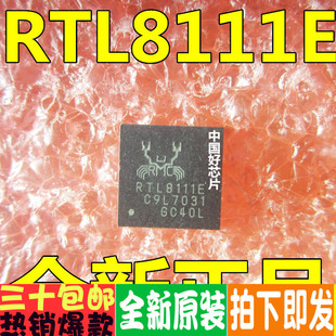 RTL8111F RTL8111E RTL8111H  RTL8111G全新原装 网卡芯片
