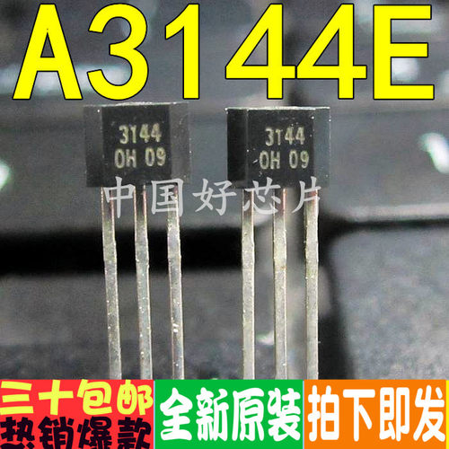 霍尔开关 A3144E 3144 44E OH44E TO-92 进口全新原装正品