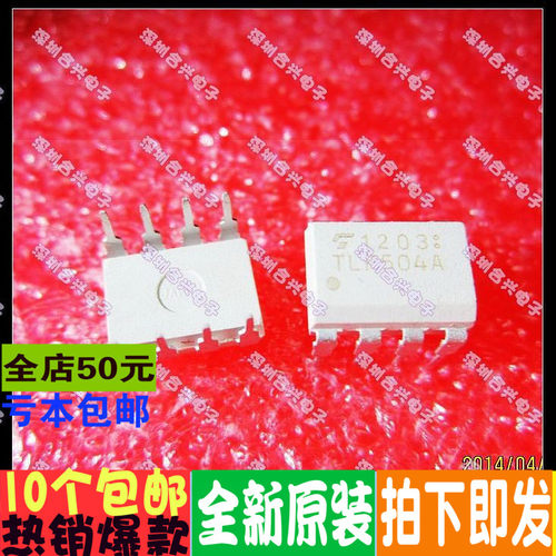 直插光耦 TLP504A TLP504 光电耦合器 真正全新原装 一换即好