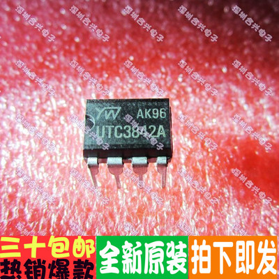 UTC3842A 直插电源芯片真正进口全新！直拍