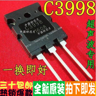 2SC3998 C3998超声波用大功率三极管 25A/1500V TO-3P全新原装