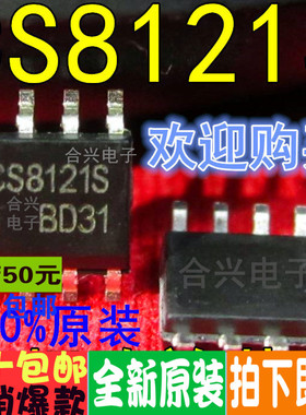 CS8121S CS8121 音频放大芯片IC 贴片SOP8 全新正品 D类功放