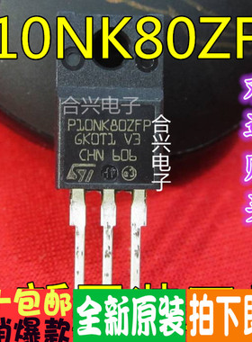 P10NK80ZFP STP10NK80ZFP 全新原装正品进口品牌 常用场效应管