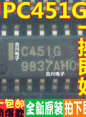 进口 C451G UPC451G2 E2 SOP14 全新原装现货 一只起卖