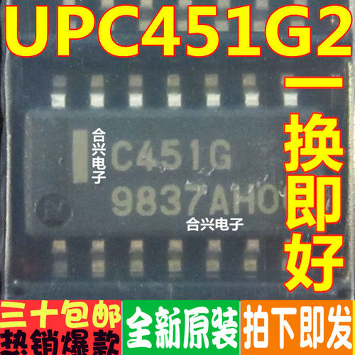 进口 C451G UPC451G2 E2 SOP14 全新原装现货 一只起卖